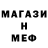 МЕФ кристаллы Vladimir However
